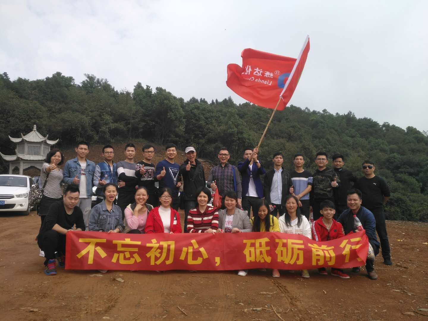 登高望遠(yuǎn)，練達(dá)熒光科技重陽節(jié)登山活動