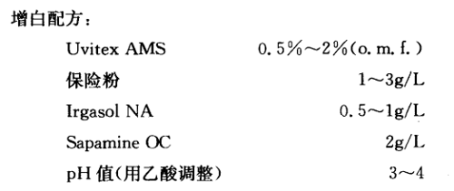 熒光增白劑Uvitex AMS應(yīng)用實例