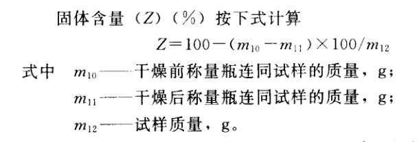 熒光增白劑固體含量的測定